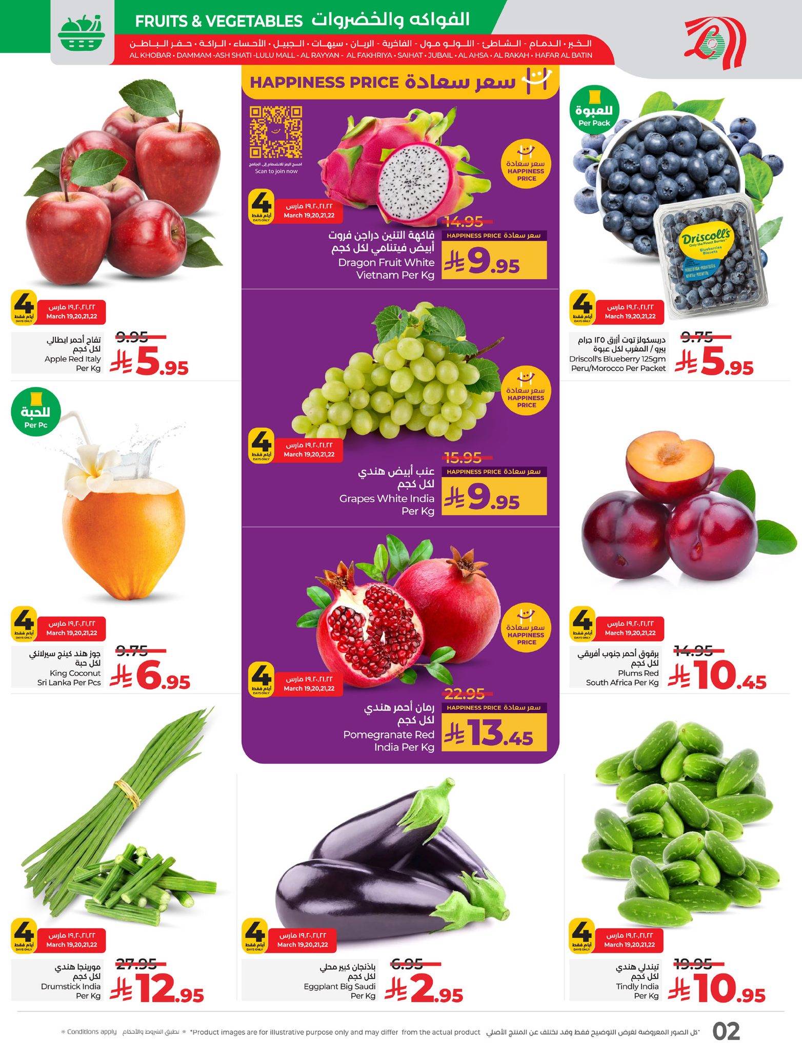 lulu-dammam-shati offers from 19mar to 25mar 2025 عروض لولو الدمام الشاطئ من 19 مارس حتى 25 مارس 2025 صفحة رقم 1